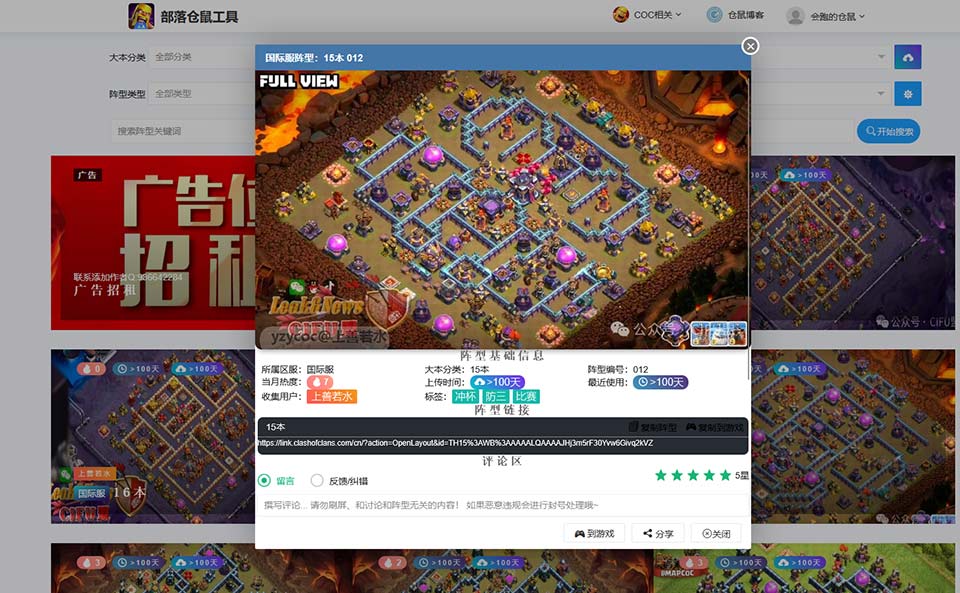 部落冲突阵型库